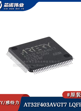 原装正品 AT32F403AVGT7 LQFP100 ARM Cortex-M4 32位微控制器MCU