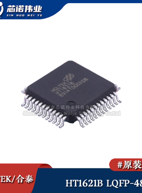 原装正品HT1621B LQFP-48 RAM映射32*4 LCD驱动控制器芯片I/O MCU