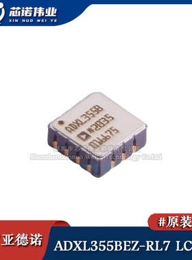 原装正品 ADXL355BEZ-RL7 贴片LCC-14 3轴加速度计 姿态传感器IC