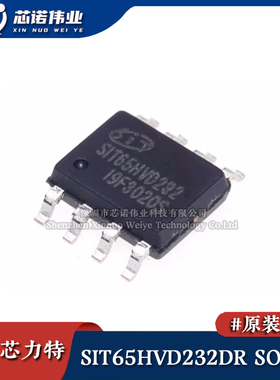 原装正品 SIT65HVD232DR 贴片SOIC8 CAN协议控制器总线收发器芯片