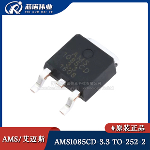 原装正品 AMS1085CD-3.3 TO-252-2 电源降压IC 线性稳压器LDO芯片