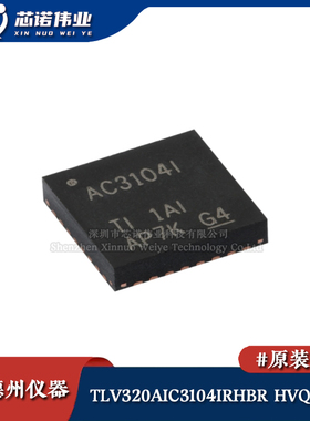 原装正品 TLV320AIC3104IRHBR HVQFN-32 立体声音频编解码器芯片