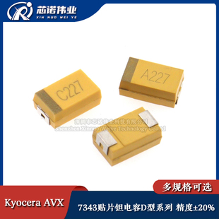 7343贴片钽电容D型系列 精度20% 10uF22uF100uF330uF470uF 2917