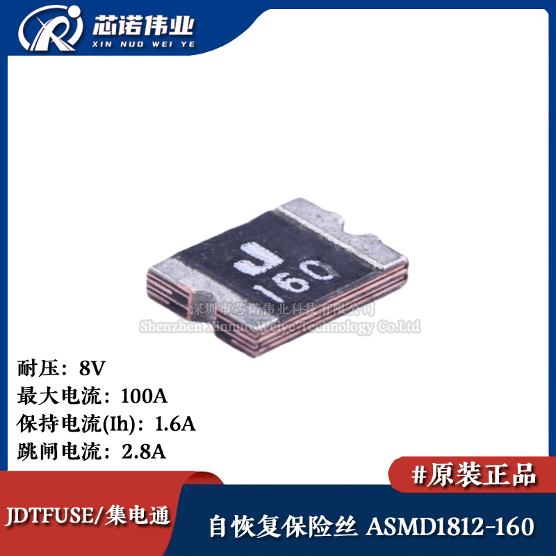1812贴片自恢复保险丝/保险管 PTCC ASMD1812-160 1.6A 8V