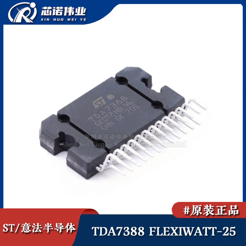 原装正品 TDA7388 Flexiwatt-25 4*45W线性音频放大器IC/功放芯片