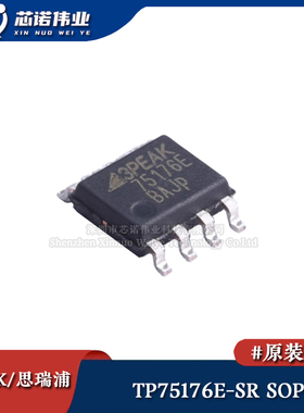 原装正品 TP75176E-SR 贴片SOP-8 15kV RS-485/RS-422收发器芯片