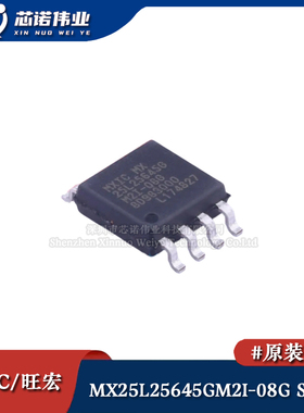 原装正品 MX25L25645GM2I-08G SOP-8 256Mb串行NOR闪存IC存储芯片