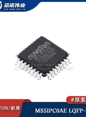 原装正品 MS51PC0AE LQFP-32 增强型8051单片机 32位微控制器-MCU