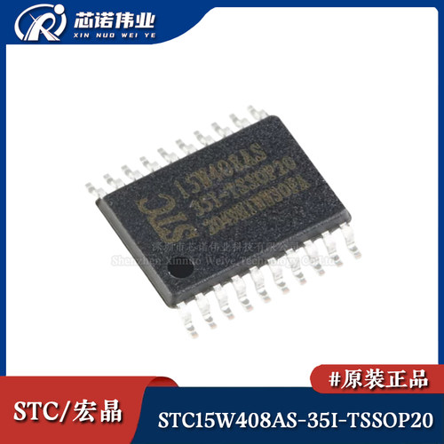 原装正品 贴片 STC15W408AS-35I-TSSOP20 微控制器1T 8051单片机