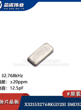 贴片无源晶振/YST310S 32.768kHz 20ppm 12.5pF X321532768KGD2SI