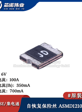 1210贴片自恢复保险丝/保险管 PTCC ASMD1210-035 350mA 6V