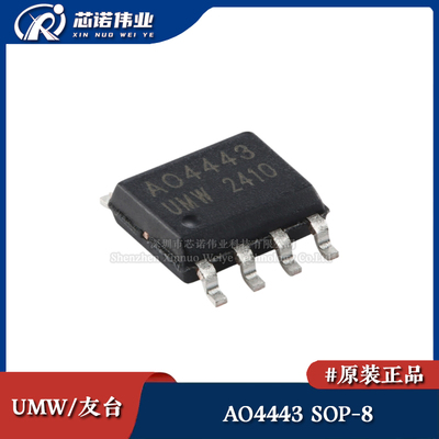 原装正品 UMW AO4443 贴片SOP-8 P沟道 40V 8A MOSFET场效应管