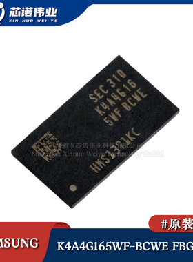 原装正品 K4A4G165WF-BCWE FBGA-96 DDR4内存IC SDRAM存储器芯片