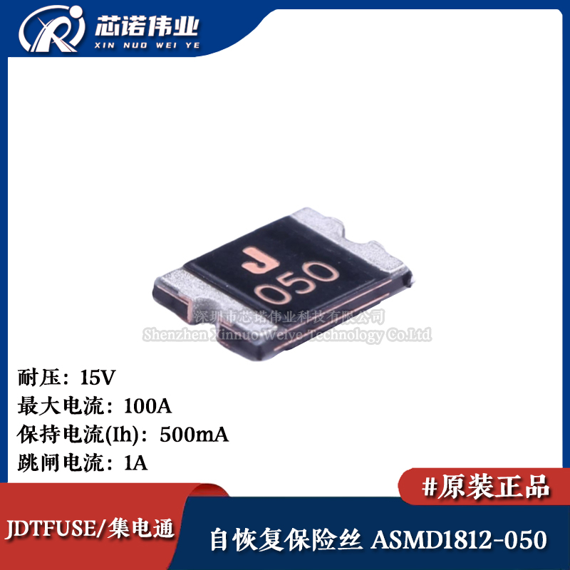 1210贴片自恢复保险丝ASMD1210