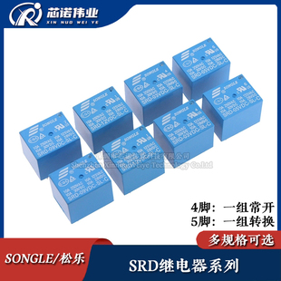 松乐继电器SRD-03V 05V 09V 12V 24V 48VDC-SL-A -SL-C 常开/转换