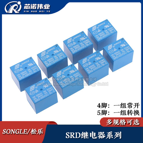 松乐继电器SRD-03V 05V 09V 12V 24V 48VDC-SL-A -SL-C 常开/转换