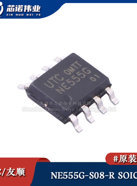 原装正品 NE555G-S08-R 贴片SOIC-8 定时器/计时器/时钟振荡器IC