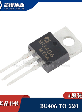 原装正品 BU406 直插TO-220-3L 400V 7A NPN晶体管大功率三极管