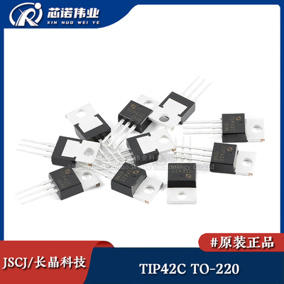原装正品 TIP42C 直插TO-220 100V 6A PNP晶体管三极管 达林顿管