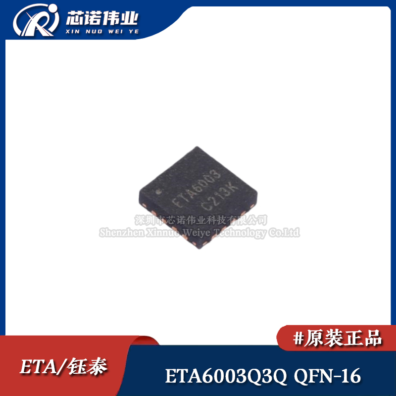 原装正品 ETA6003Q3Q 贴片QFN-16 2.5A 单节锂电开关型充电器芯片
