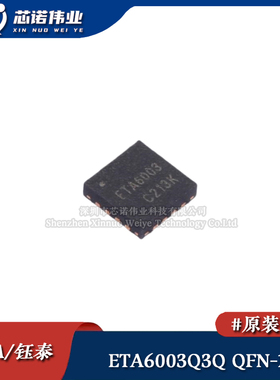 原装正品 ETA6003Q3Q 贴片QFN-16 2.5A 单节锂电开关型充电器芯片