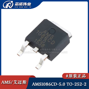 原装正品 AMS1086CD-5.0 贴片TO252-2 电源降压线性稳压器LDO芯片