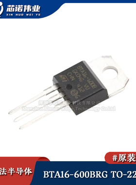 原装正品 BTA16-600BRG 直插TO-220AB 三端双向可控硅/晶闸管