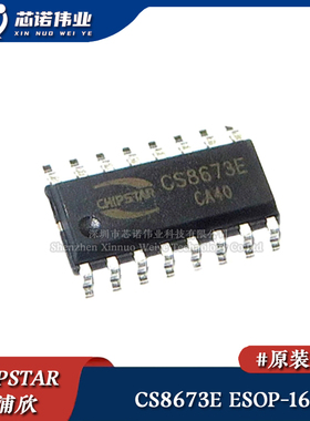 原装正品 CS8673E ESOP-16 立体声 80W单声道D类音频放大器芯片IC