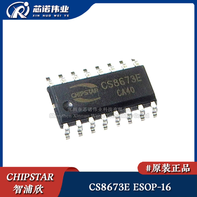原装正品 CS8673E ESOP-16 立体声 80W单声道D类音频放大器芯片IC