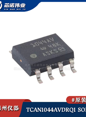 原装 TCAN1044AVDRQ1 SOIC-8 1.8V I/O支持增强型汽车CAN收发器