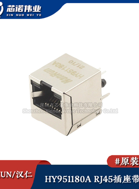 原装正品 HY951180A 直立RJ45插座带LED 100Base-TWiFi网络连接器