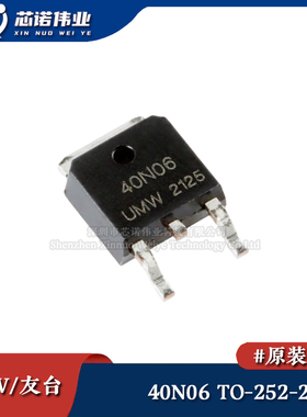 原装正品 UMW 40N06 贴片TO-252-2 N沟道 60V/40A 场效应管MOSFET