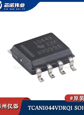 原装正品TCAN1044VDRQ1 SOIC-8 具有待机和1.8V I/O CAN-FD收发器