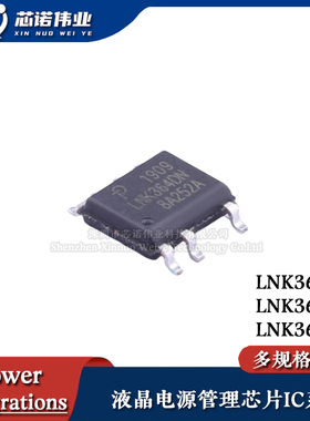 全新原装 LNK362DN 363DN 364DN 贴片SOIC-7 液晶电源管理芯片IC