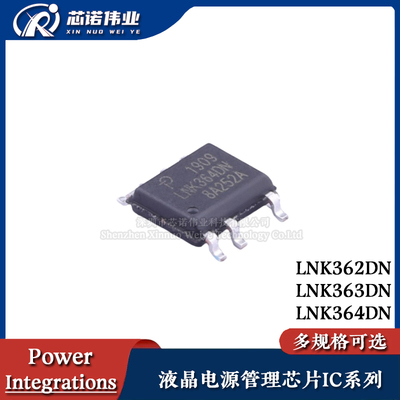 全新原装 LNK362DN 363DN 364DN 贴片SOIC-7 液晶电源管理芯片IC