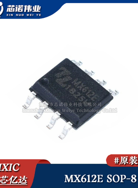 原装正品 MX612E 贴片SOP-8 低压双通道单向转动电机驱动器芯片IC
