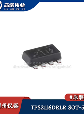 原装正品 TPS2116DRLR 贴片SOT-583 2.5A低IQ 电源多路复用器芯片