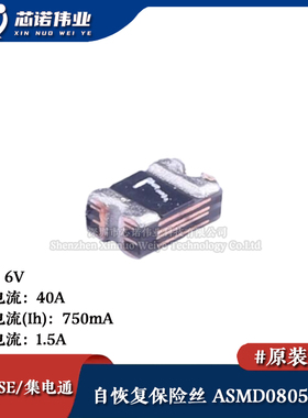 0805贴片自恢复保险丝/保险管 PTCC ASMD0805-075 750mA 6V