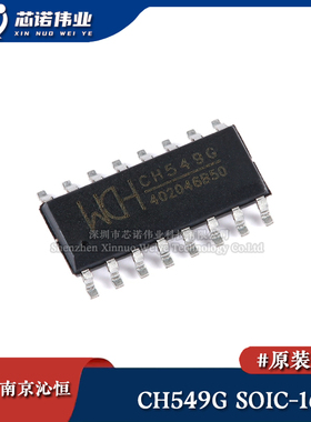 原装正品 CH549G 贴片SOP-16 8位增强型USB单片机芯片  E8051内核