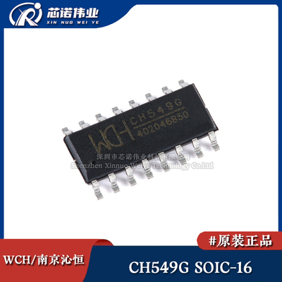 原装正品 CH549G 贴片SOP-16 8位增强型USB单片机芯片  E8051内核
