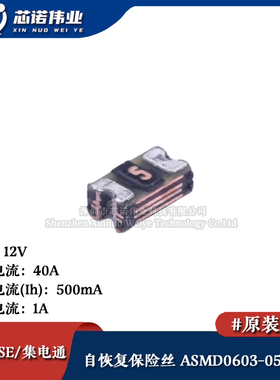 0603贴片自恢复保险丝/保险管 PTCC ASMD0603-050-12V 500mA 12V