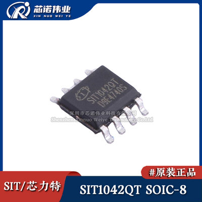 原装正品 SIT1042QT 贴片SOIC-8 CAN协议控制器 FD总线收发器芯片