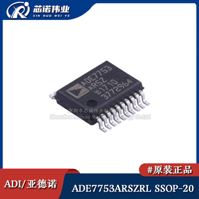 原装正品 ADE7753ARSZRL 贴片SSOP-20 串行接口 单相电能计量芯片