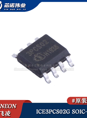 原装正品 ICE3PCS02G 贴片SOIC-8 AC-DC控制器和稳压器芯片IC