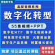 企业数字化转型业务架构行业信息化顶层解决方案项目视频课程PPT