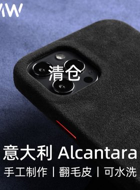 YMW适用于苹果iphone11/12/13promax手机壳欧缔兰Alcantara高级翻毛皮简约