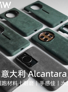 YMW丨Alcantara适用华为mate60pro+/p60 50 40 RS手机壳欧缔兰翻毛皮高级皮套