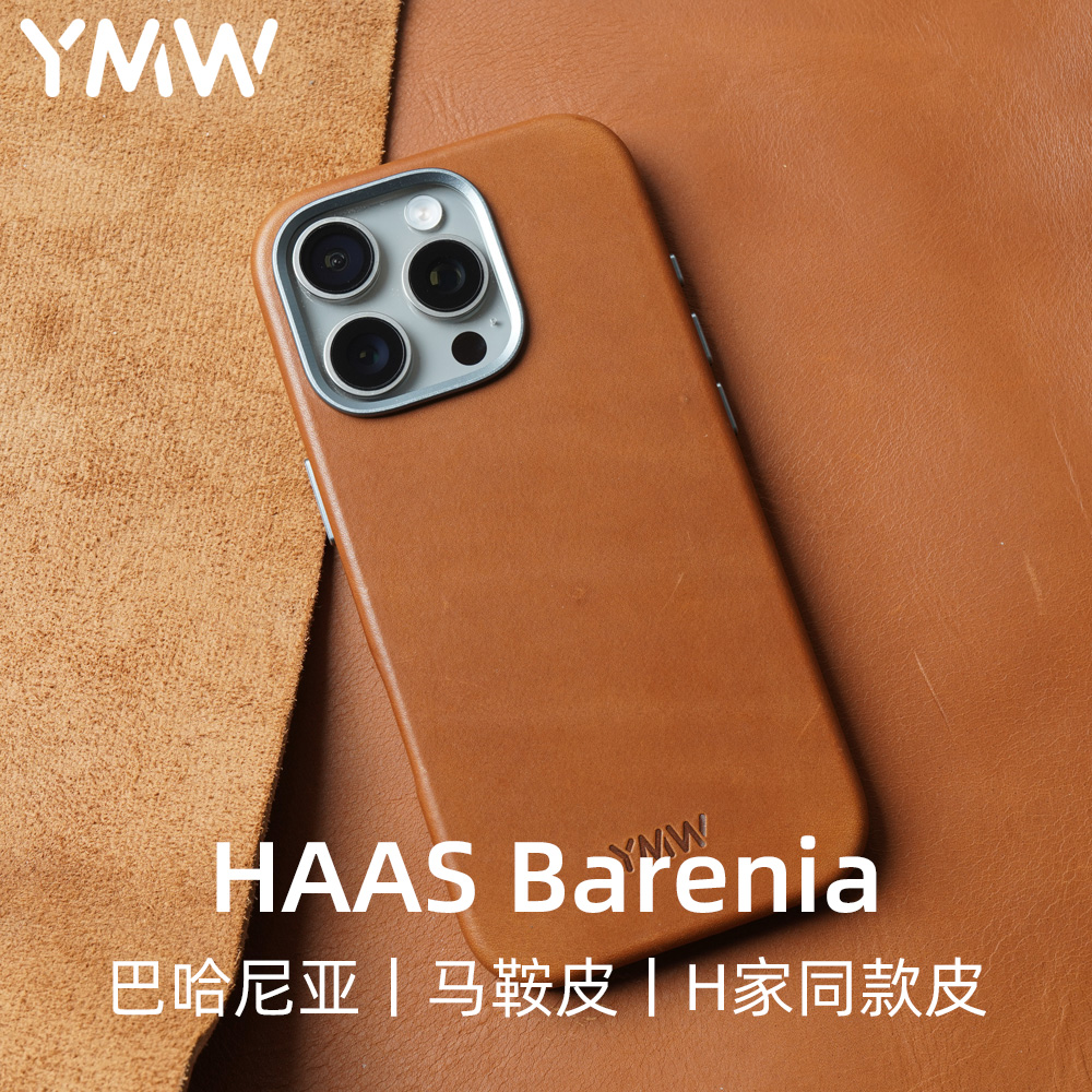 YMW法国HAAS巴哈尼亚Barenia小牛皮适用苹果15/16promax手机壳真皮高级可盘全包马鞍皮套
