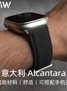 YMW适用苹果手表iwatch s9/8/7/ultra2意大利Alcantara欧缔兰表带