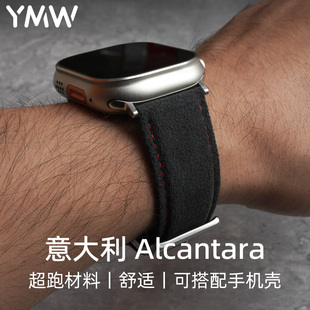 YMW适用苹果手表iwatch s9/8/7/ultra2意大利Alcantara欧缔兰表带